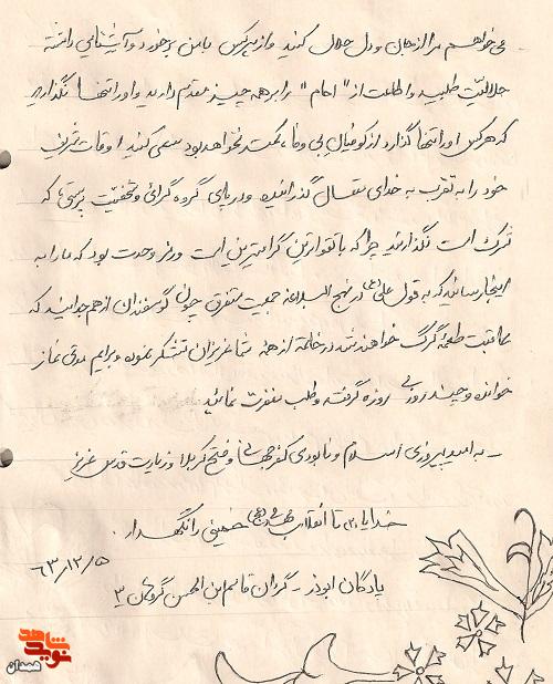 سیاهی چادر از سرخی خون من کمتر نیست