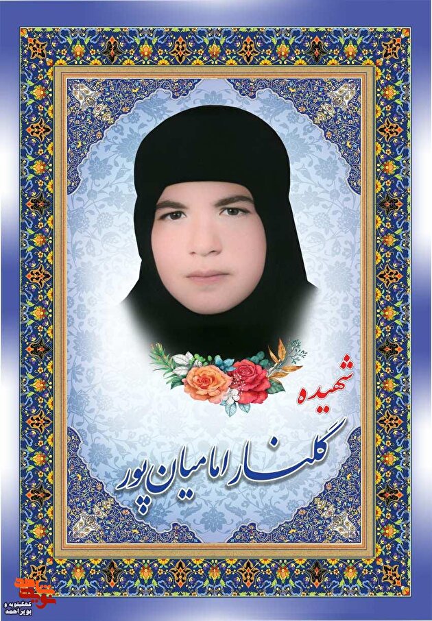 پوستر/ شهیده گلنار امامیان‌پور