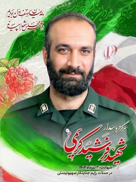 شهید «فرشید کریمی» شب اول محرم به خاک سپرده می‌شود