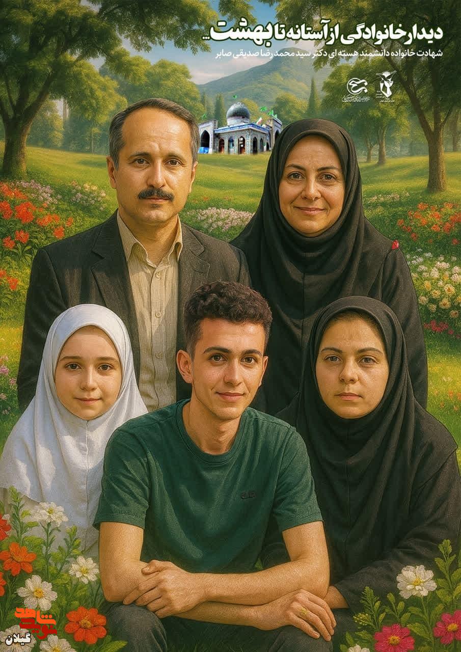 دیدار خانوادگی از آستانه اشرفیه تا بهشت + عکس