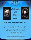 یادواره شهدای هفت تیر برگزار می‌شود