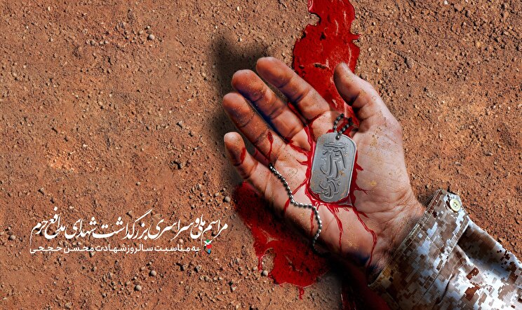 پوستر/ مراسم ملی و سراسری بزرگداشت شهدای مدافع حرم