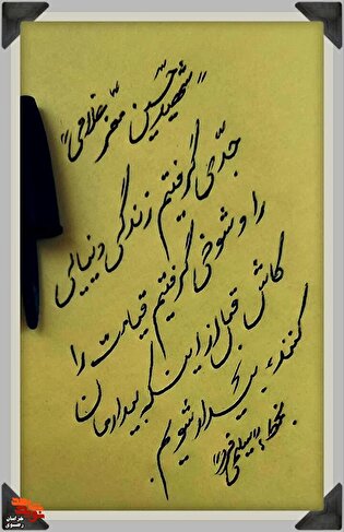 سفارش مهم شهید حسین معز غلامی