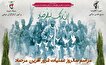 مراسم بزرگداشت سالروز عملیات غرورآفرین مرصاد در میامی برگزار می‌شود