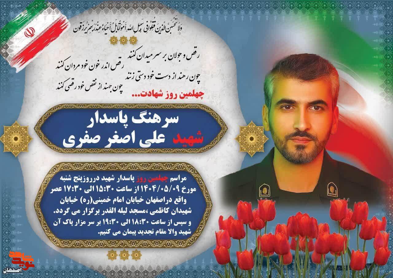 چهلمین روز شهادت شهید پاسدار «علی‌اصغر صفری»