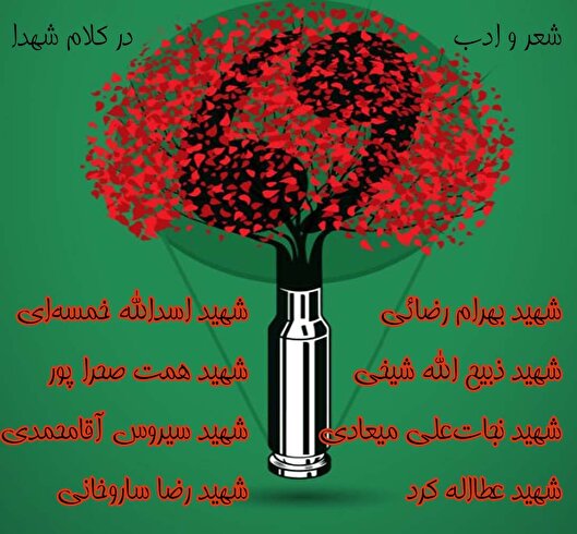 ویژه‌نامه سروهای سربلند و سخن‌های ناب البرز