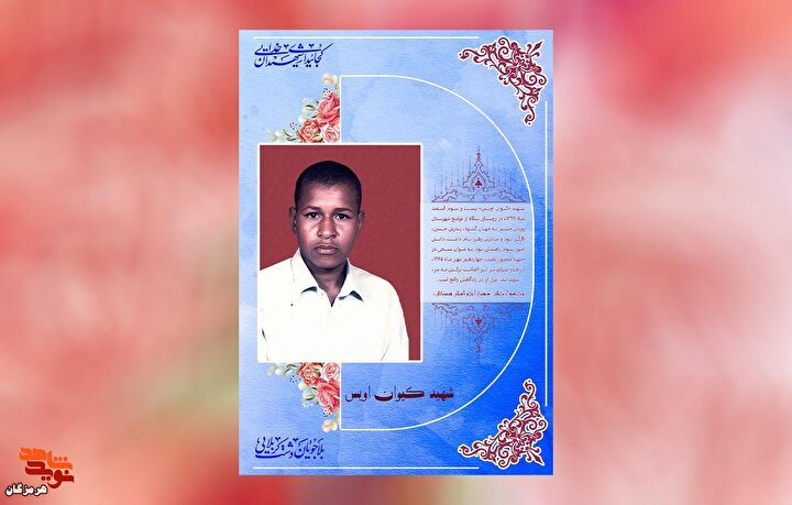 پوستر شهید «کیوان اویس» طراحی و منتشر شد