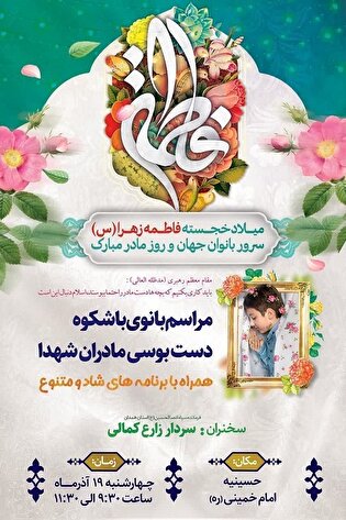 مراسم بانوی باشکوه برگزار می‌شود