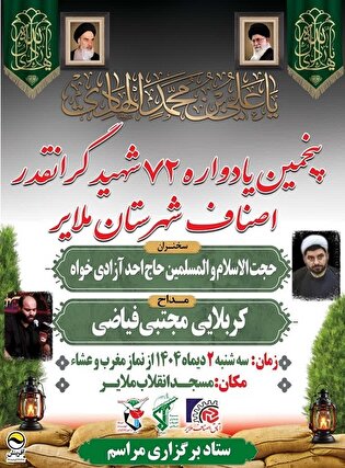 یادواره شهدای اصناف ملایر برگزار می‌شود