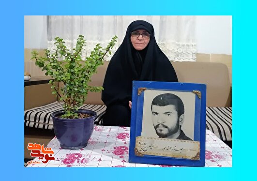 گمنامی؛ انتخاب عاشقانه همسرم بود