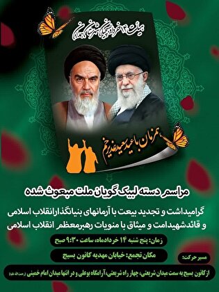 بسیجیان در سوگ امام راحل به عزاداری می‌پردازند.
