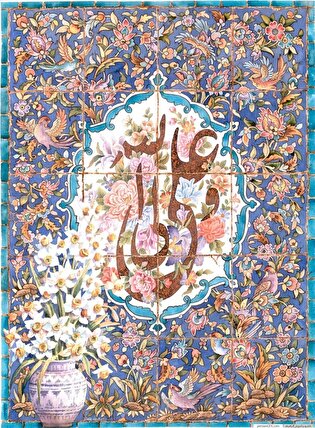 پوستر| عید غدیر خم مبارک