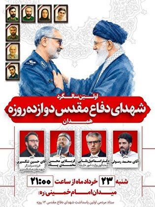 یادبود شهدای جنگ ۱۲ روزه برگزار می‌شود