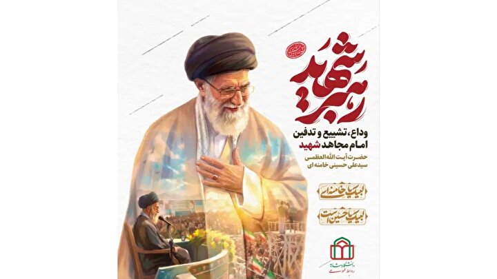 استقرار موکب‌های دانشگاه شاهد برای خدمت‌رسانی به عزاداران در مراسم تشییع پیکر مطهر رهبر شهید انقلاب اسلامی