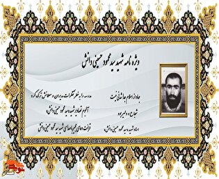 ویژه نامه شهید «سیدمحمود حسینی دانش»