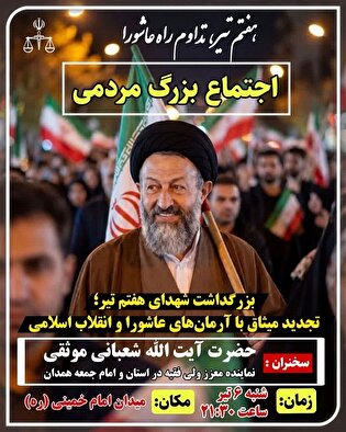 بزرگداشت شهدای هفت تیر برگزار می‌شود