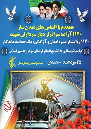 آئین گرامیداشت بازگشت آزادگان برگزار می‌شود