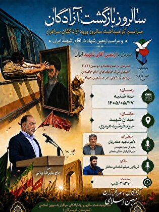 آزادگان تویسرکان در اجتماع جان فدا حاضر می‌شوند