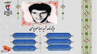 ویژه نامه شهید عبدالصمد یونسی