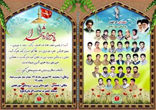 یادواره شهدای روستای سورتجین برگزار می‌شود