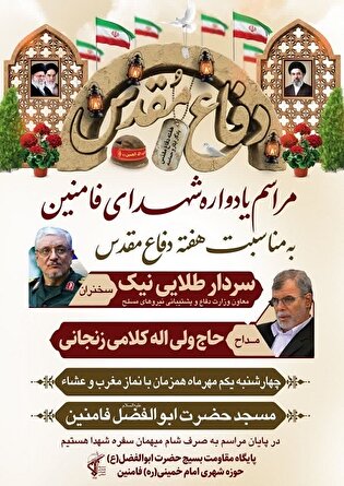 یادواره شهدای فامنین برگزار می‌شود