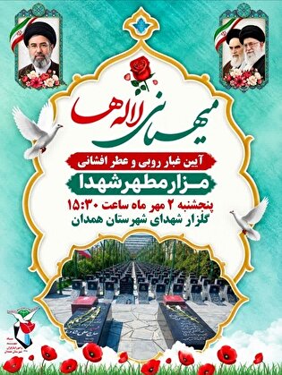 میهمانی لاله‌ها در همدان برگزار می‌شود