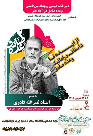 کارگاه داستان نویسی وعده صادق ۲ برگزار می‌شود