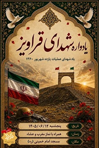 یادواره شهدای قراویز برگزار می‌شود