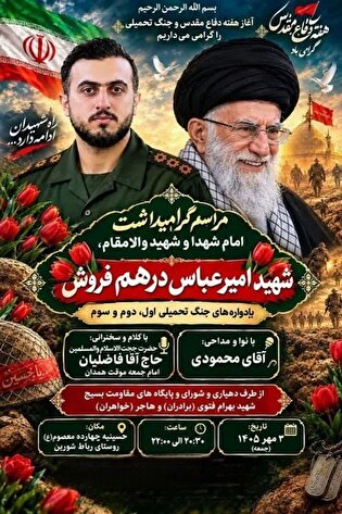 یادواره شهدای جنگ تحمیلی برگزار می‌شود