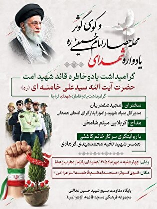 یادواره شهدای منطقه حصار امام خمینی (ره) برگزار...
