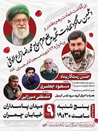 یادبود شهادت شهید «محمدرضا زارع الوانی» برگزار...