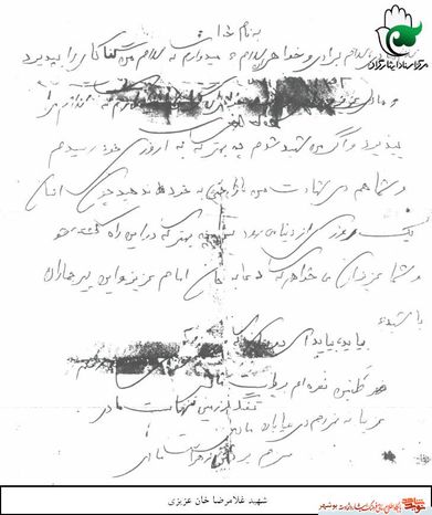 نامه شهید هان عزیزی به خانواده اش:
سلام بر برادر و خواهران امیدوارم سلام من گناهکار را بپذیرید.اگر من شهید شدم چه بهتر به آرزوی خود رسیده ام وشماهم از شهادت من ناراحتی به خود راه ندهید چون انسان یک روز از دنیا می رود.و چه بهتر در این راه برود و از شما عزیزان می خواهم که دعا به جان امام عزیز و این پیرجماران باشید.