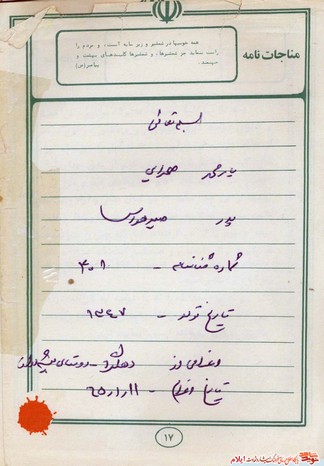 خاطره ای از شهید یارمحمد صحرایی از شهدای مردادماه استان ایلام