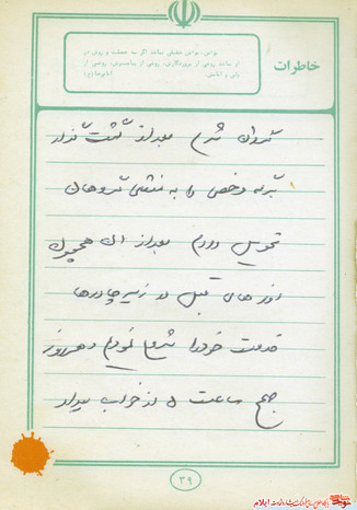 خاطره ای از شهید یارمحمد صحرایی از شهدای مردادماه استان ایلام