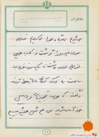 خاطره ای از شهید یارمحمد صحرایی از شهدای مردادماه استان ایلام