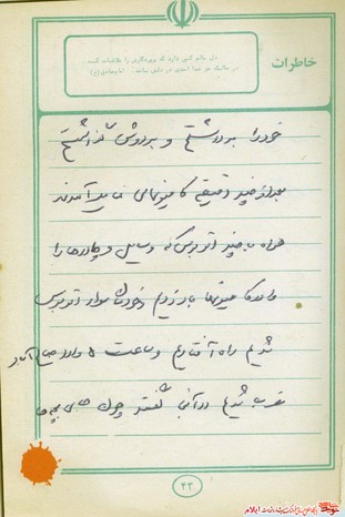 خاطره ای از شهید یارمحمد صحرایی از شهدای مردادماه استان ایلام
