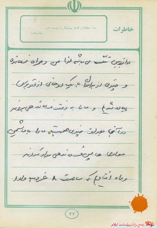 خاطره ای از شهید یارمحمد صحرایی از شهدای مردادماه استان ایلام