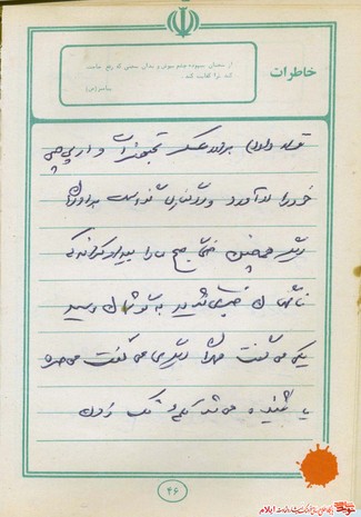 خاطره ای از شهید یارمحمد صحرایی از شهدای مردادماه استان ایلام