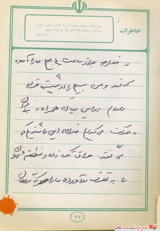 خاطره ای از شهید یارمحمد صحرایی از شهدای مردادماه استان ایلام
