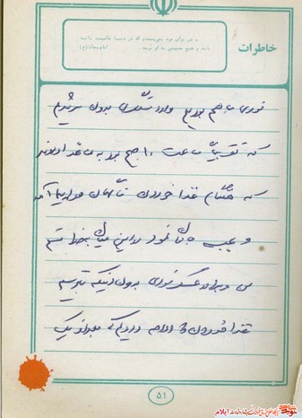 خاطره ای از شهید یارمحمد صحرایی از شهدای مردادماه استان ایلام
