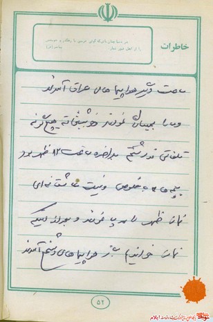 خاطره ای از شهید یارمحمد صحرایی از شهدای مردادماه استان ایلام
