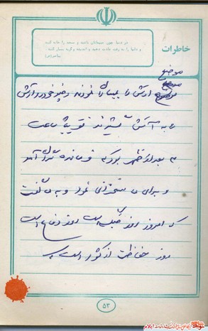 خاطره ای از شهید یارمحمد صحرایی از شهدای مردادماه استان ایلام