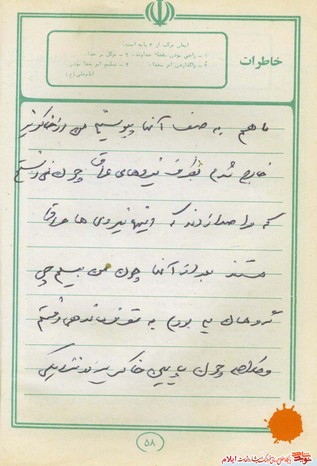 خاطره ای از شهید یارمحمد صحرایی از شهدای مردادماه استان ایلام