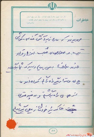 خاطره ای از شهید یارمحمد صحرایی از شهدای مردادماه استان ایلام