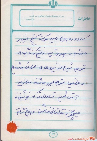 خاطره ای از شهید یارمحمد صحرایی از شهدای مردادماه استان ایلام