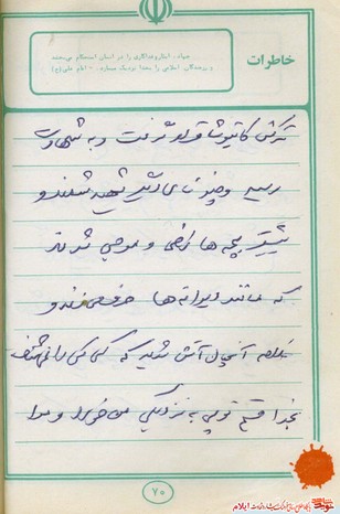 خاطره ای از شهید یارمحمد صحرایی از شهدای مردادماه استان ایلام