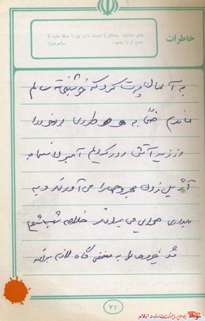 خاطره ای از شهید یارمحمد صحرایی از شهدای مردادماه استان ایلام