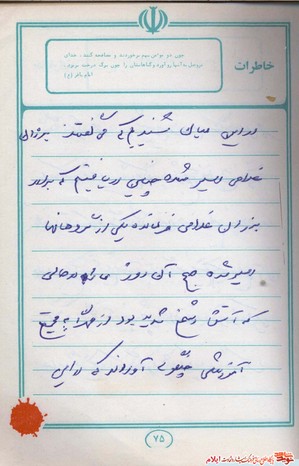 خاطره ای از شهید یارمحمد صحرایی از شهدای مردادماه استان ایلام