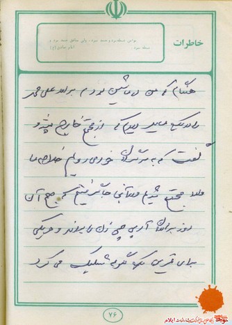 خاطره ای از شهید یارمحمد صحرایی از شهدای مردادماه استان ایلام