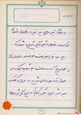 خاطره ای از شهید یارمحمد صحرایی از شهدای مردادماه استان ایلام